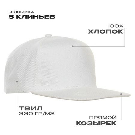 Бейсболка прямой козырёк STAN 5 клиньев хлопок 330, 08, Молочный,  (11)  (56-58)