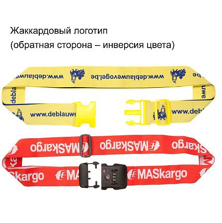 Ремни для багажа
