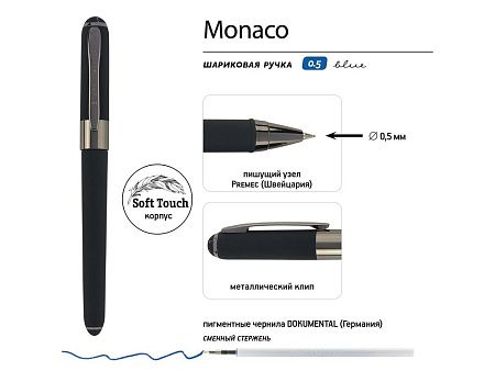 Ручка пластиковая шариковая «Monaco» софт-тач