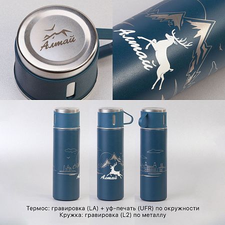 Набор подарочный "Алтай": термос, 3 кружки, покрытие пудра