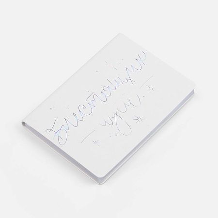 Набор «Блестящих идей!»