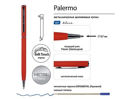 Ручка металлическая шариковая «Palermo», софт-тач