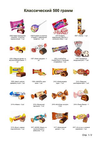 №2 СНЕГОВИКИ 500 грамм новогодний подарок классический