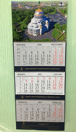 Календарь "Трио Макси"