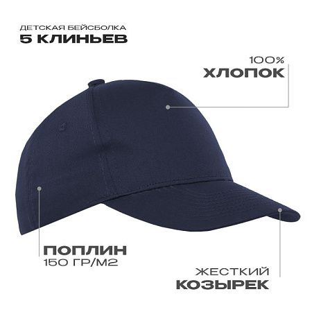 Детская бейсболка STAN 5 клиньев хлопок 150, 10J, Тёмно-синий,  (46)  (52-54/ONE SIZE)