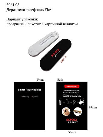 Держатели телефонов Flex