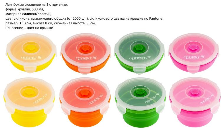 Контейнер складной (ланчбокс)