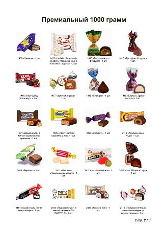 №4 ХУДОЖНИК 1000 грамм новогодний подарок премиальный 