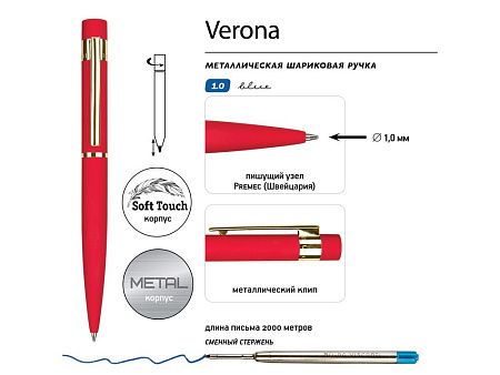 Ручка металлическая шариковая «Verona», софт-тач