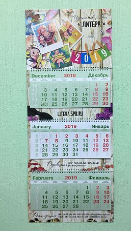 Стандартный календарь "Трио"