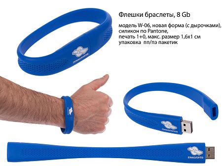 Флешка – браслет