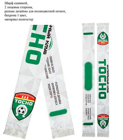 Шарфы с полноцветной печатью