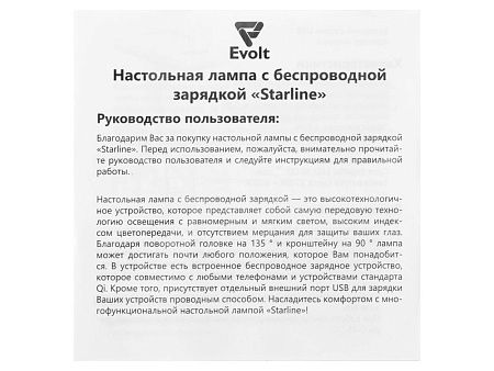 Настольная лампа с функцией беспроводной зарядки «Starline»