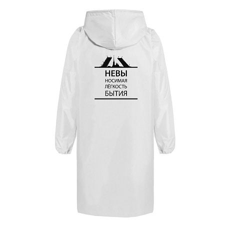 Дождевик «Невыносимая», белый, размер L
