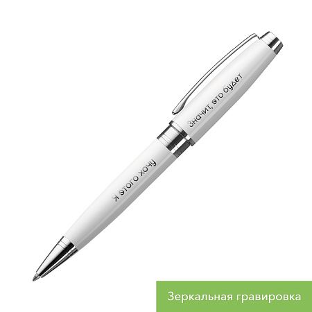 Шариковая ручка Сопрано (Soprano), белая