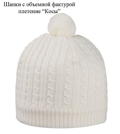 Шапка фактурная