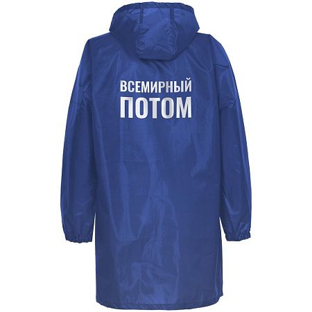 Дождевик «Всемирный потом», ярко-синий, размер M