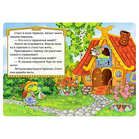 Подарочный набор «Теремок»