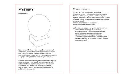 Штормгласс Mystery, белый