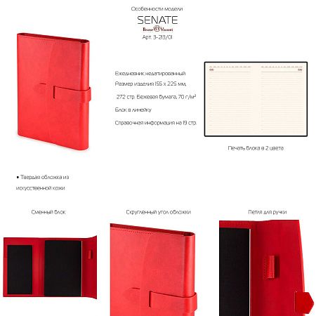 Ежедневник недатированный А5 «Senate» с магнитным клапаном