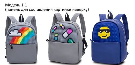 Рюкзаки с конструктором