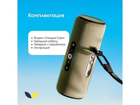 Умная колонка ЯНДЕКС Станция Стрит с Алисой