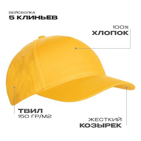 Бейсболка STAN 5 клиньев хлопок 150, 10L, Жёлтый,  (12/1)  (56-58/ONE SIZE)