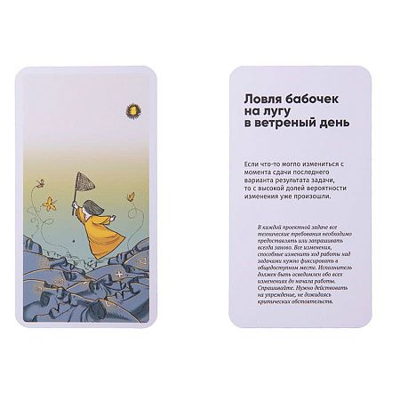 Сборник карт-афоризмов «Дао менеджера» 