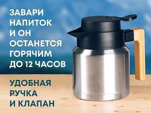 Вакуумный термокувшин «Brew», цвет: серебристый
