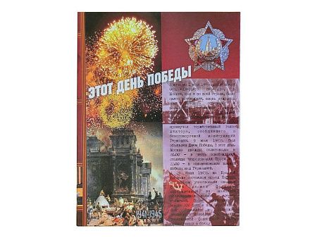 Набор «День Победы»