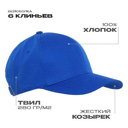 Бейсболка STAN 6 клиньев хлопок 280, 07, Синий,  (16/1)  (56-58)