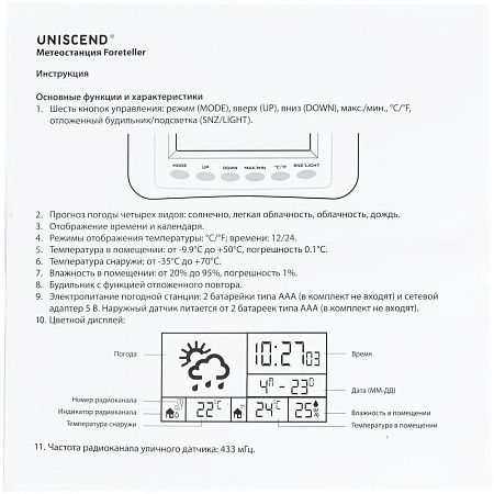 Метеостанция Uniscend Foreteller с внешним датчиком