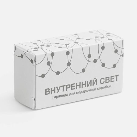 Гирлянда для подарочной коробки «Внутренний Свет»