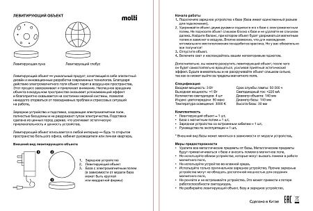 Левитирующая луна MoonFlight с пластиковой подставкой