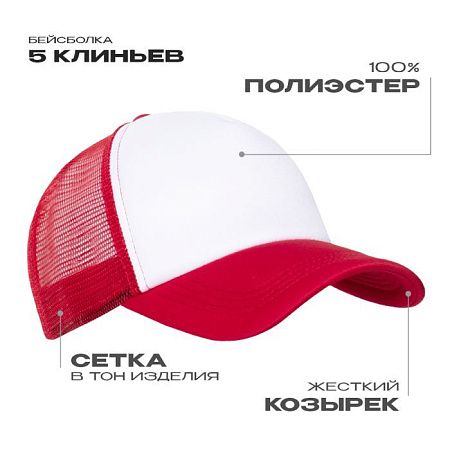 Бейсболка с сеткой STAN полиэстер, 33, Красный,  (14)  (56-58/ONE SIZE)