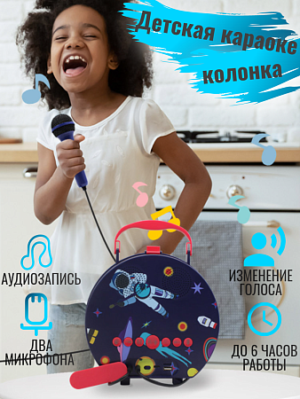 Караоке-колонка с микрофонами, детская